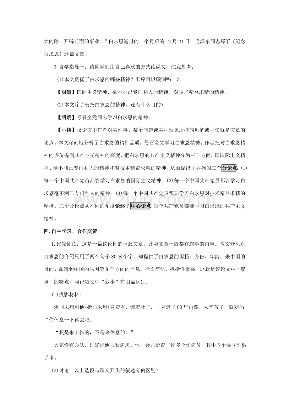 八年级语文下册 课堂教学资料第6课《纪念白求恩》教案 苏教版.doc_第2页
