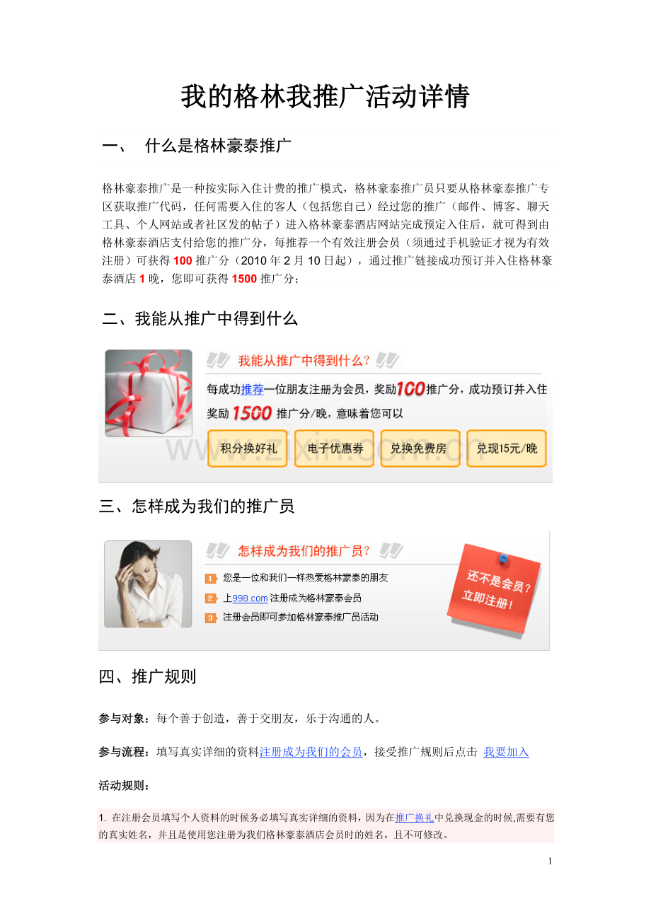 我的格林我推广.doc_第1页