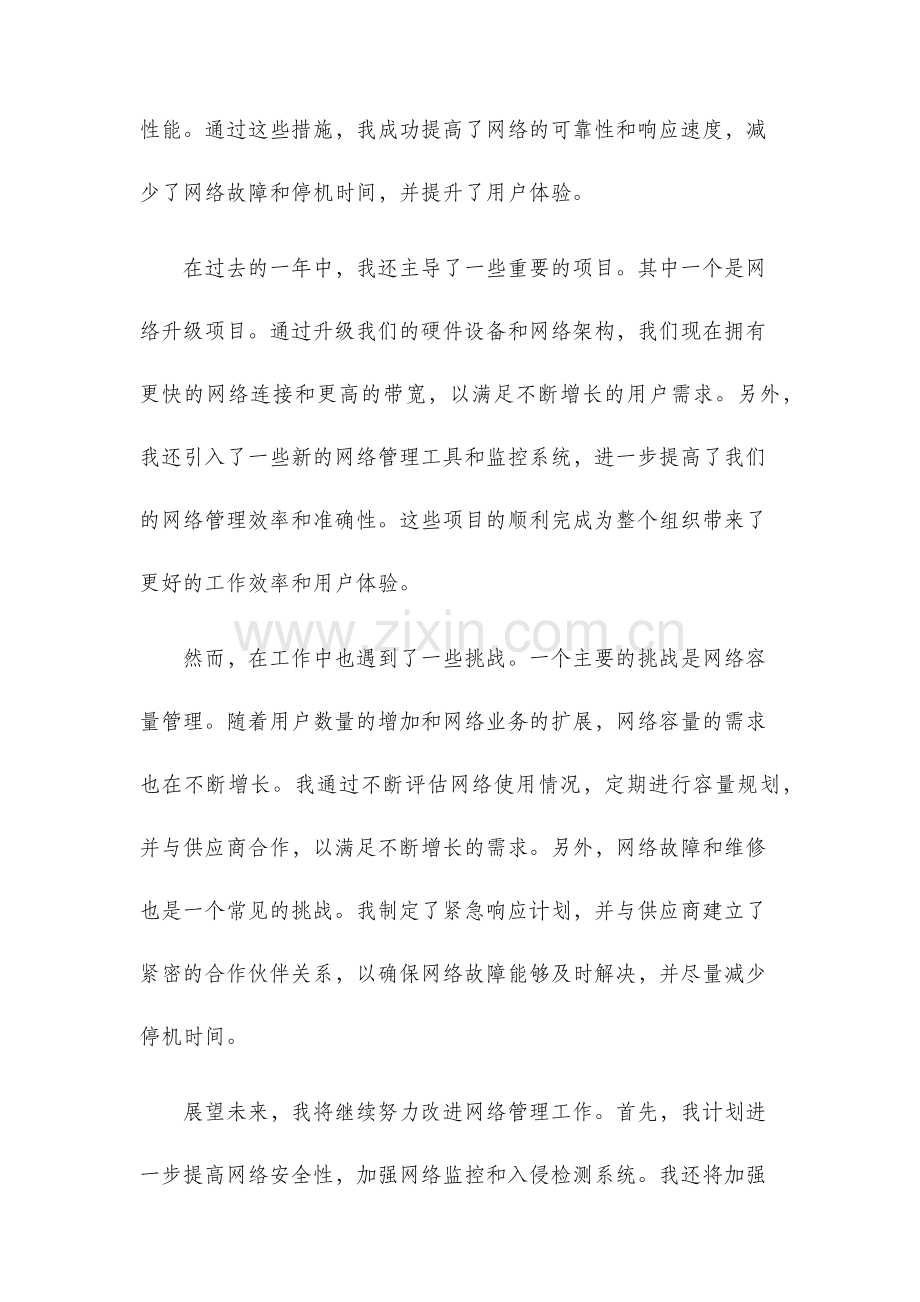 网络管理员年终总结.docx_第2页