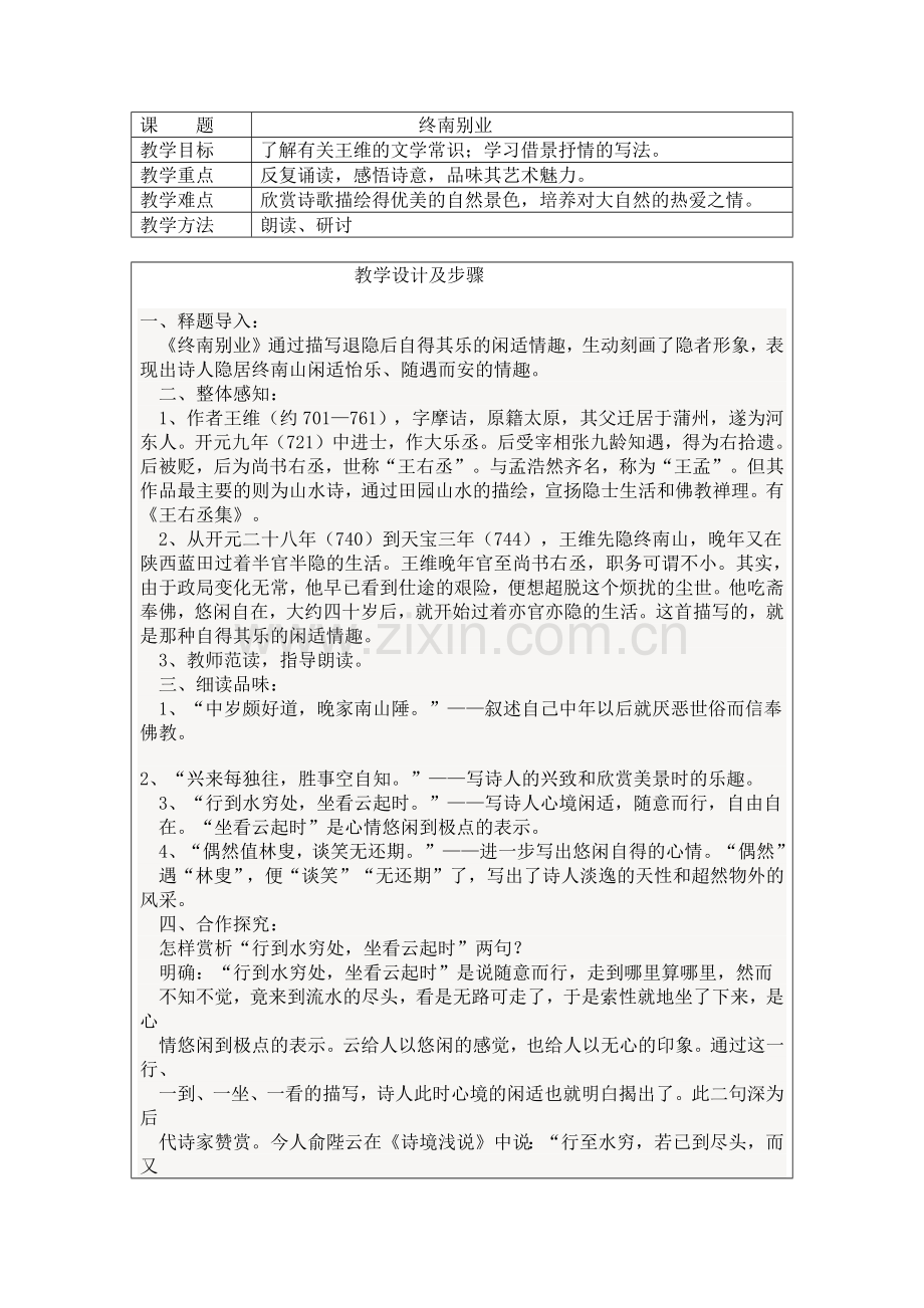 终南别业.docx_第1页