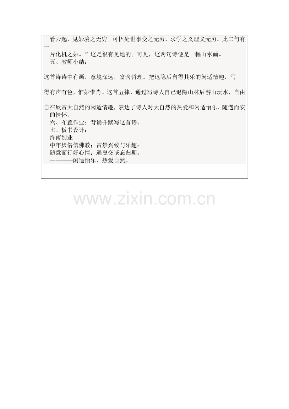 终南别业.docx_第2页