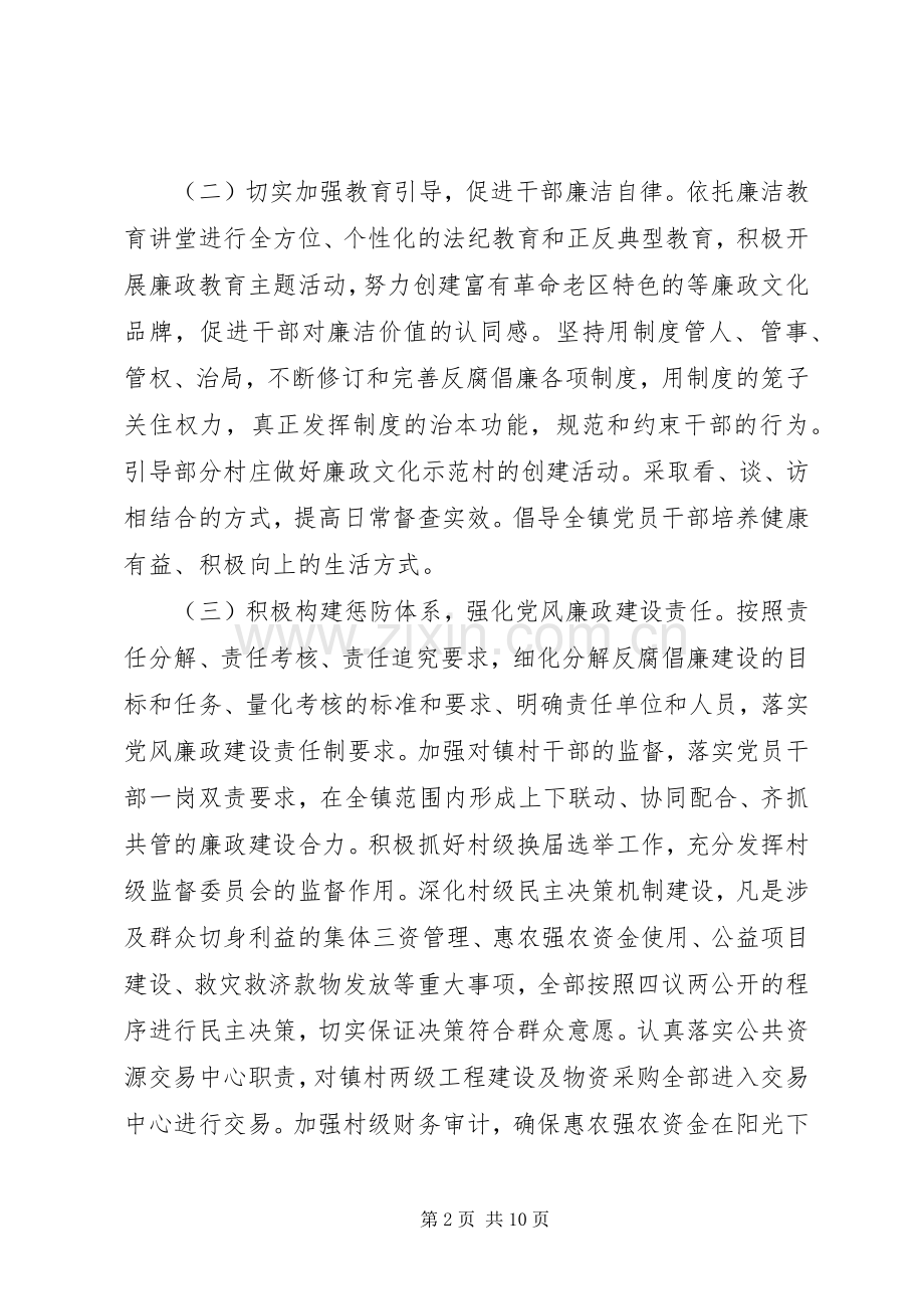 XX年度乡镇纪党风廉政建设工作计划.docx_第2页