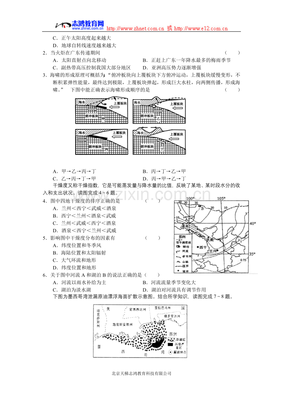 广东省执信中学2011届高三2月月考文综（附答案.doc_第2页