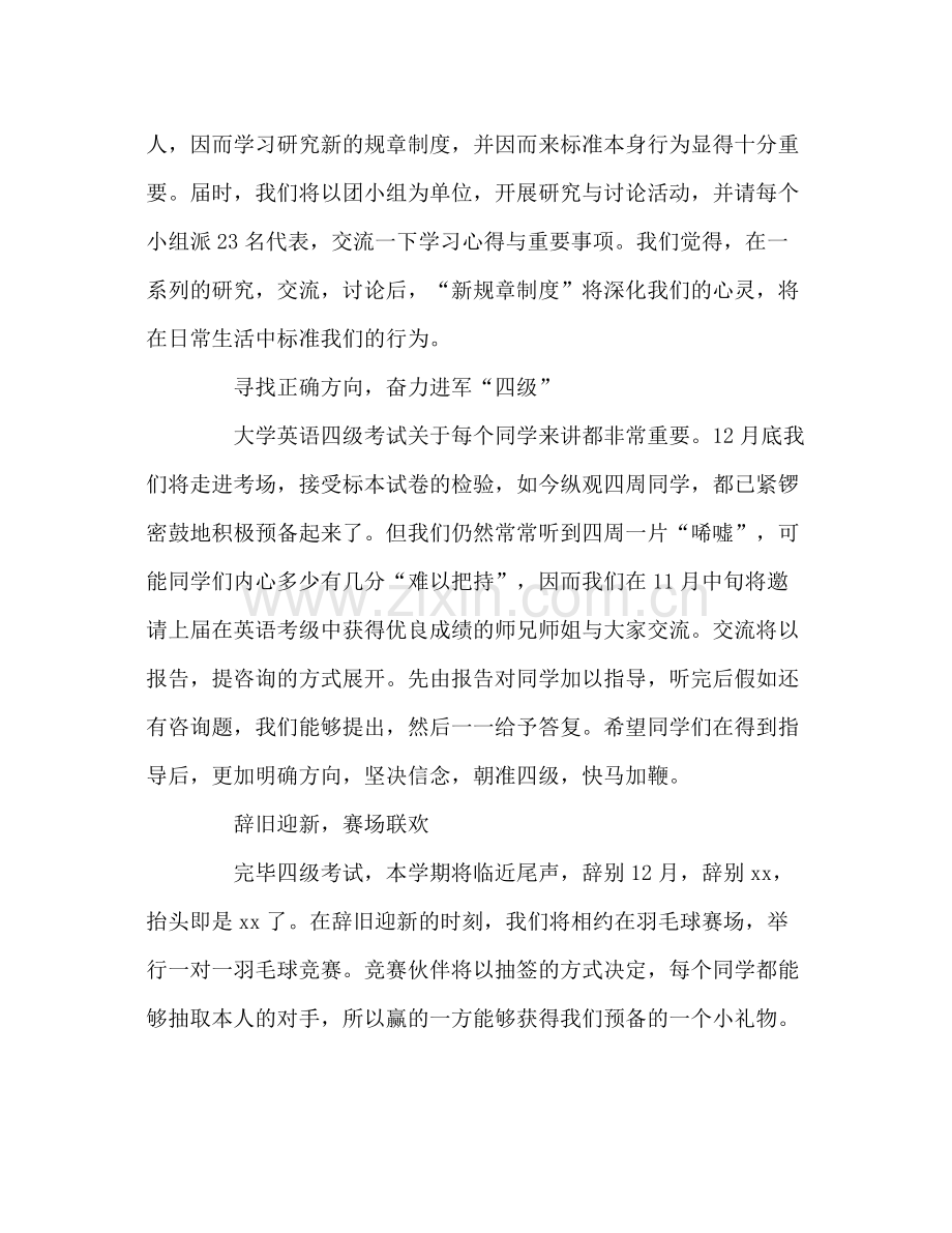 大学团支部书记自我工作参考总结（通用）.docx_第2页