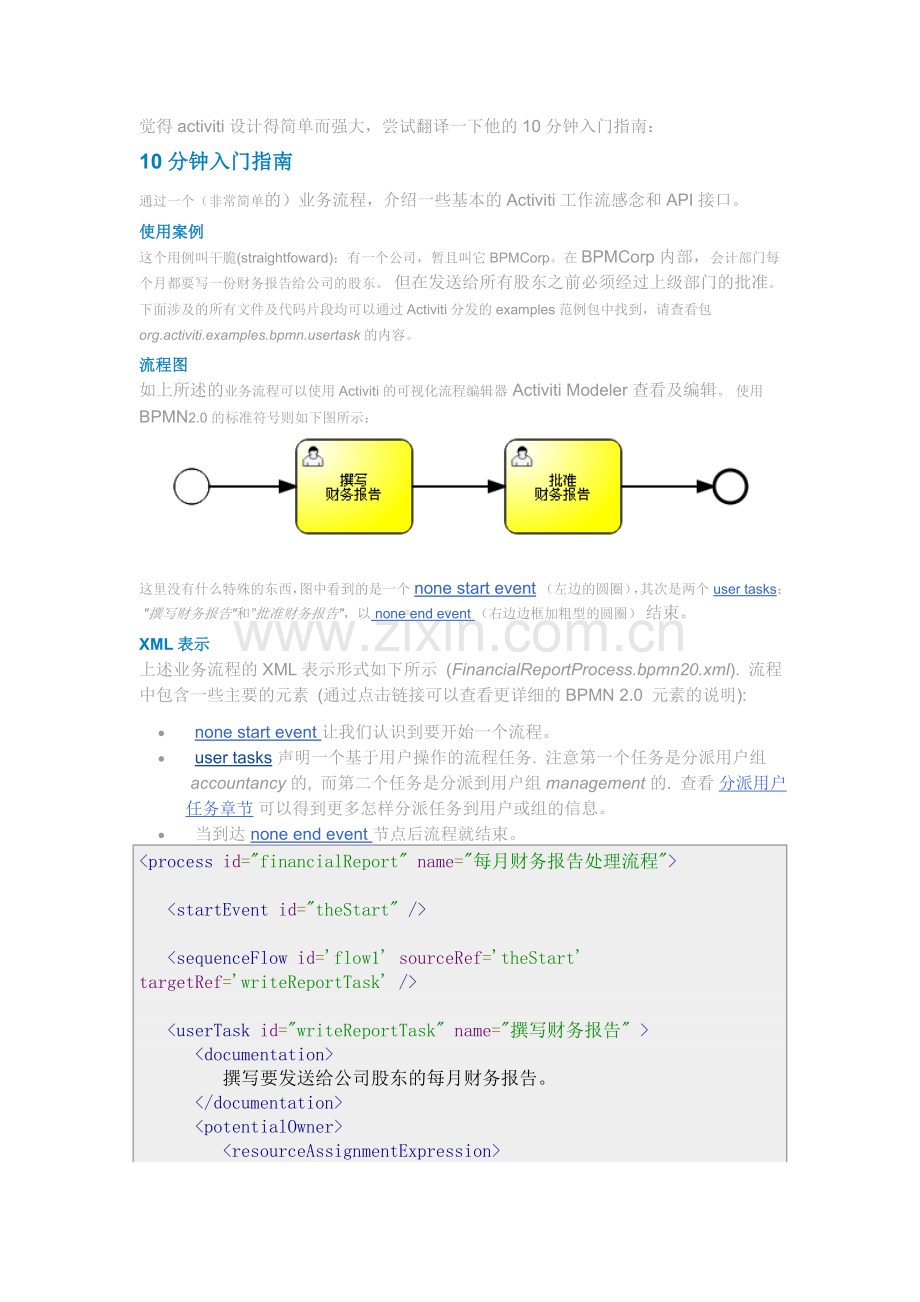 Activiti5的10分钟入门指南.doc_第1页