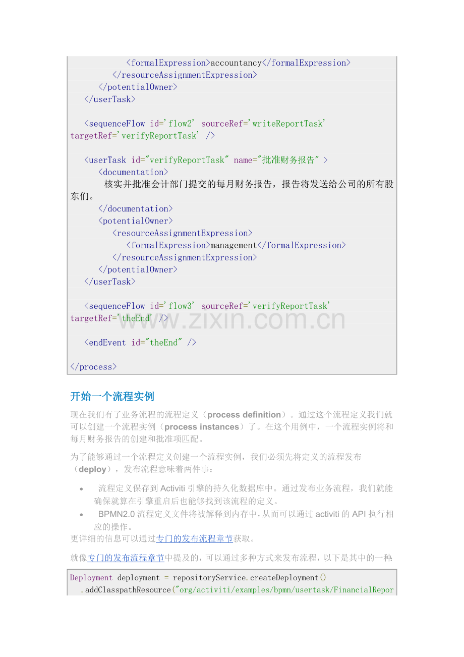 Activiti5的10分钟入门指南.doc_第2页