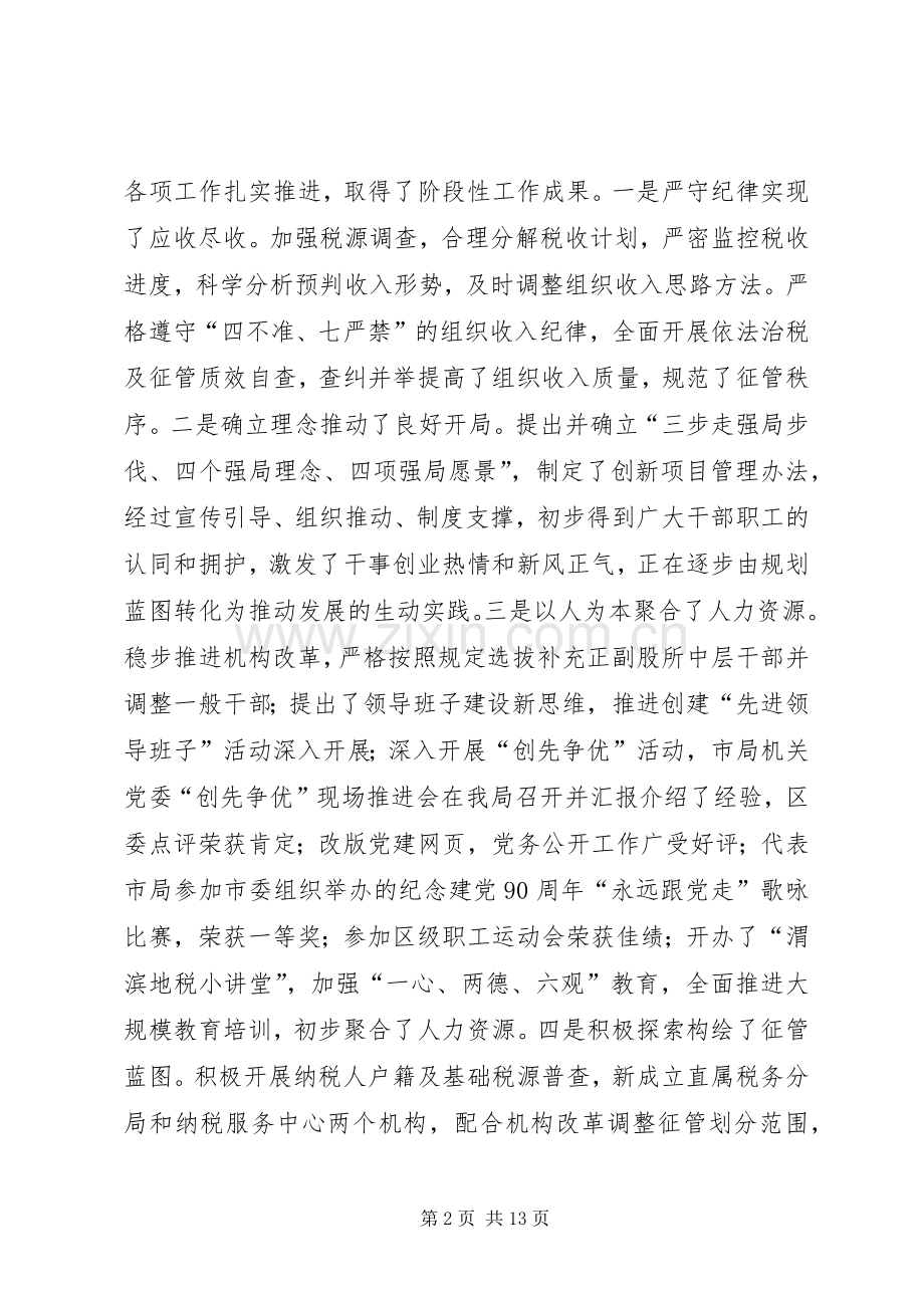 在XX年新年度工作安排会议上的讲话.docx_第2页