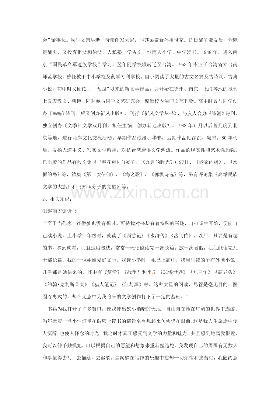 七年级语文上册 7《短文两篇》蝈蝈 空山鸟语教案1 （新版）鄂教版-（新版）鄂教版初中七年级上册语文教案.doc_第2页