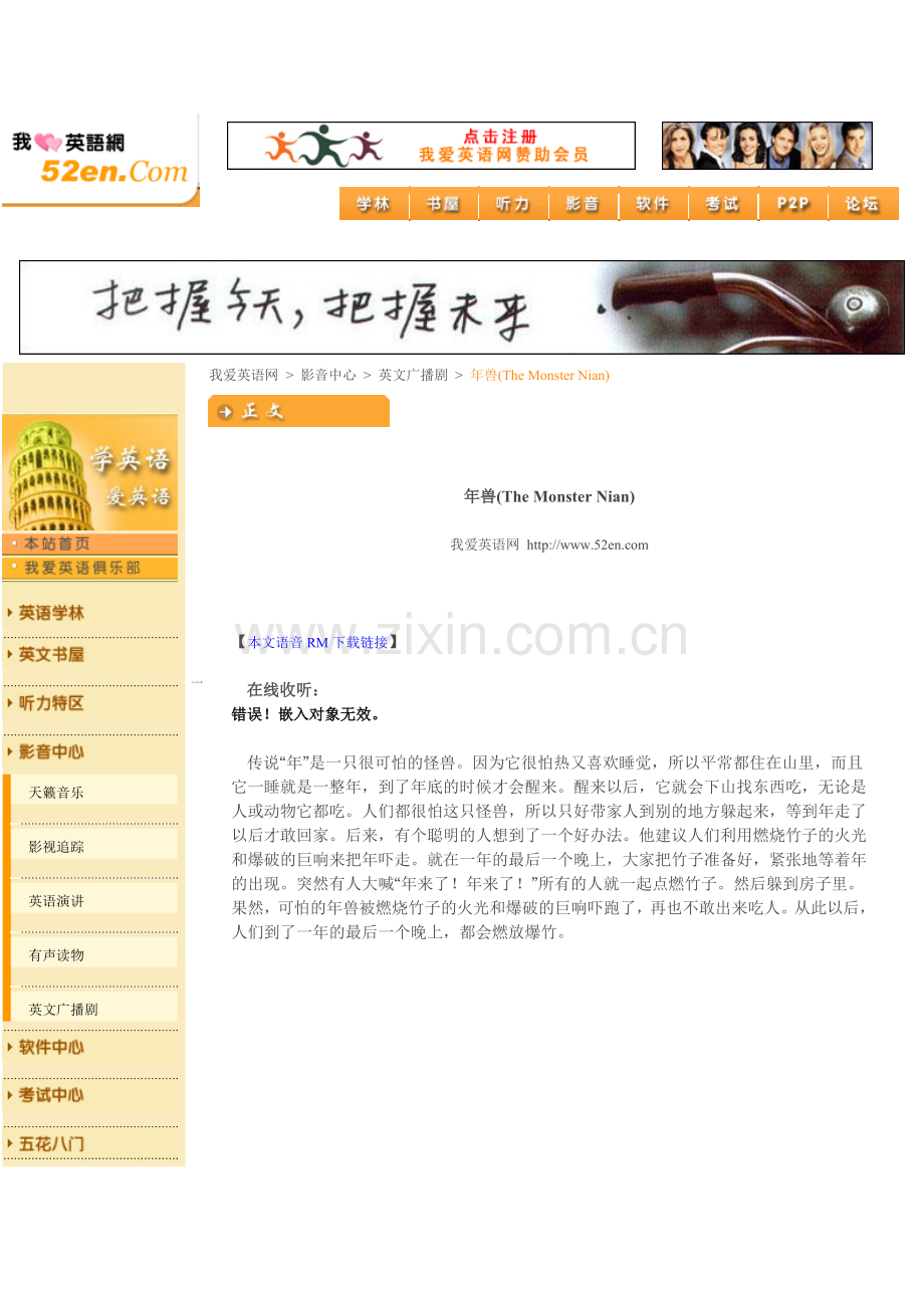 年兽(TheMonsterNian).doc_第1页