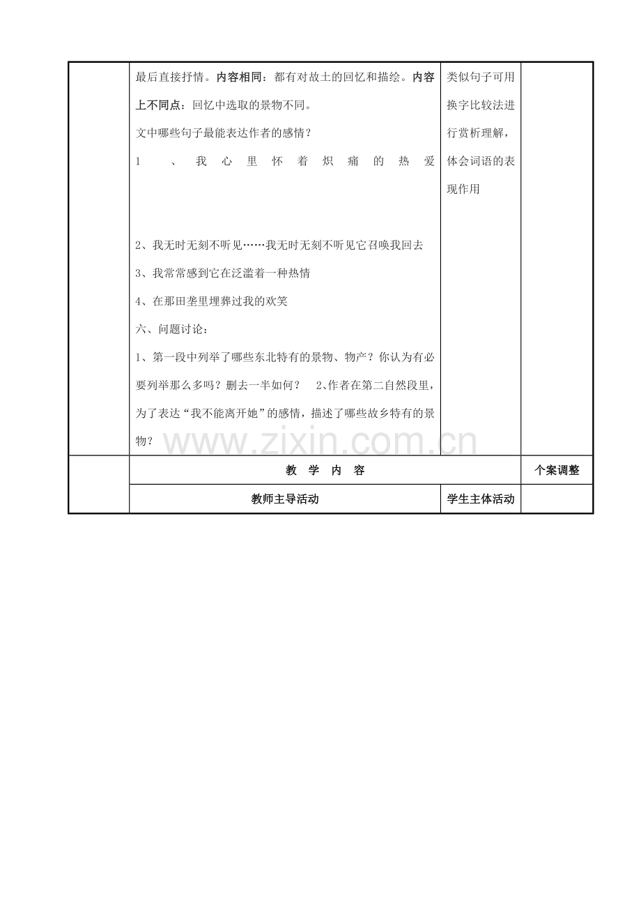 七年级语文下册 2.9 土地的誓言教案 （新版）新人教版-（新版）新人教版初中七年级下册语文教案.doc_第2页