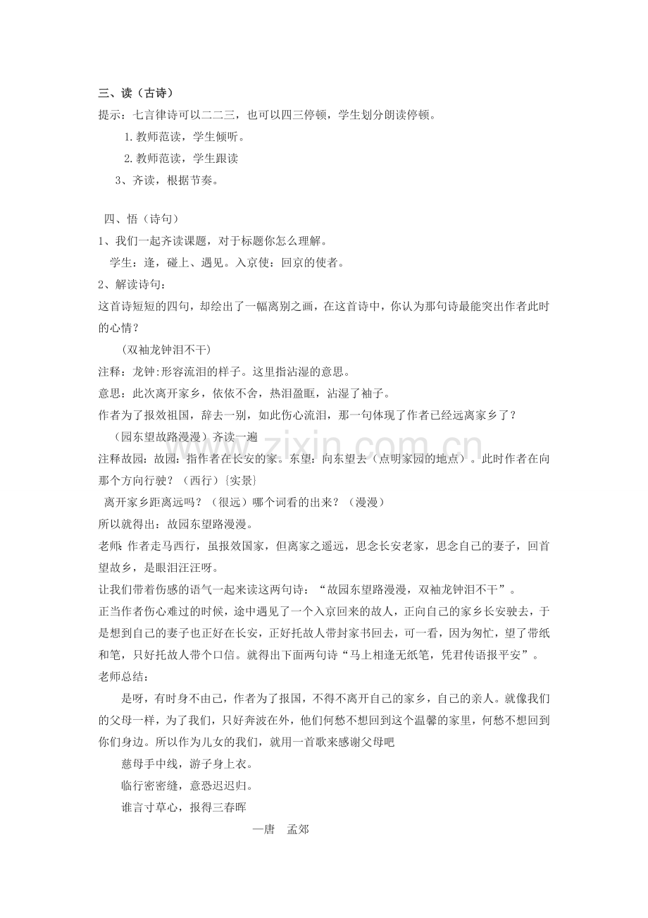 （秋季版）七年级语文下册 第三单元 课外古诗词诵读《逢入京使》教学设计 新人教版-新人教版初中七年级下册语文教案.doc_第2页