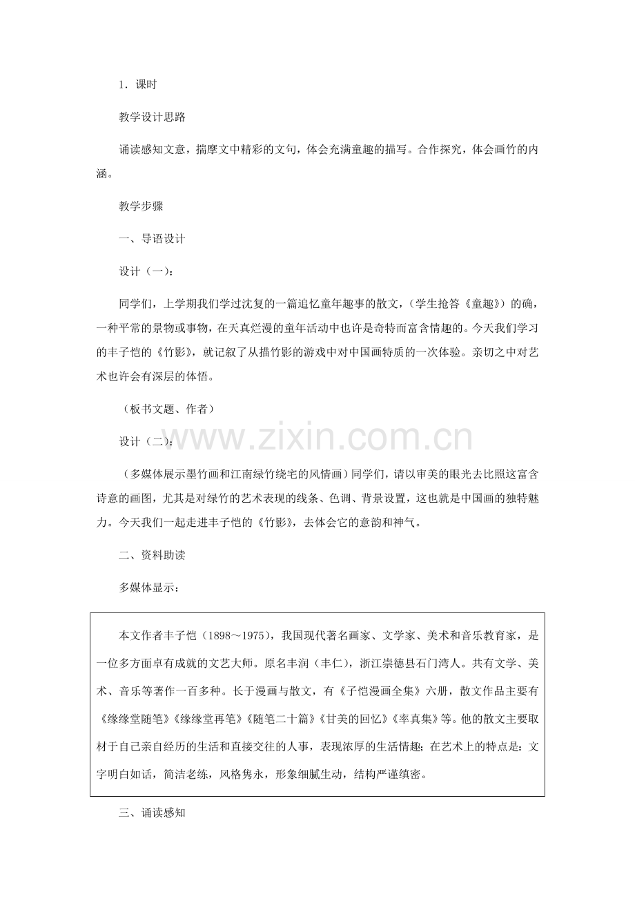 河北省西八里中学七年级语文下册《竹影》教学设计 人教新课标版.doc_第2页