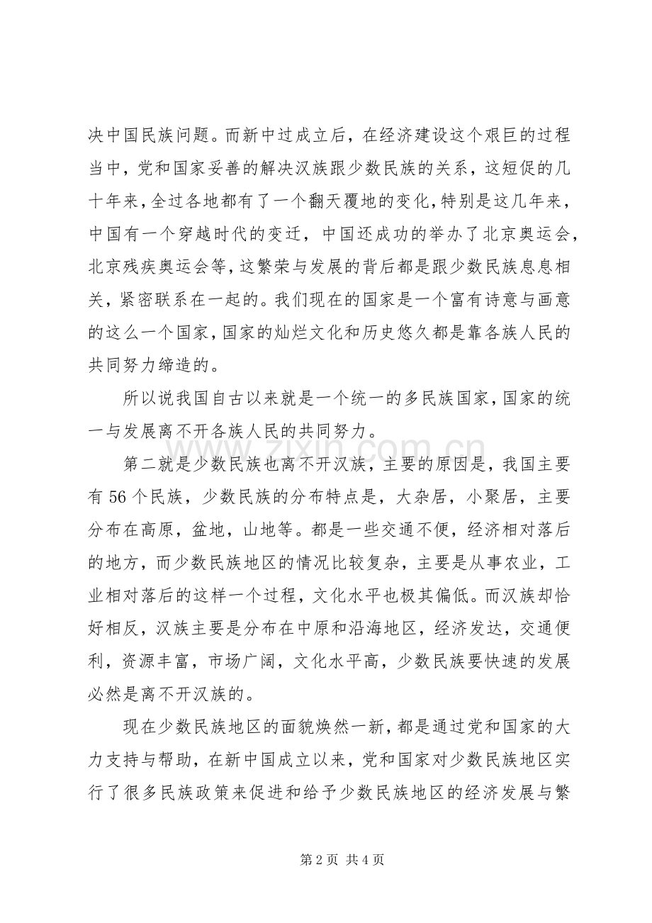 三个离不开的活动计划 .docx_第2页