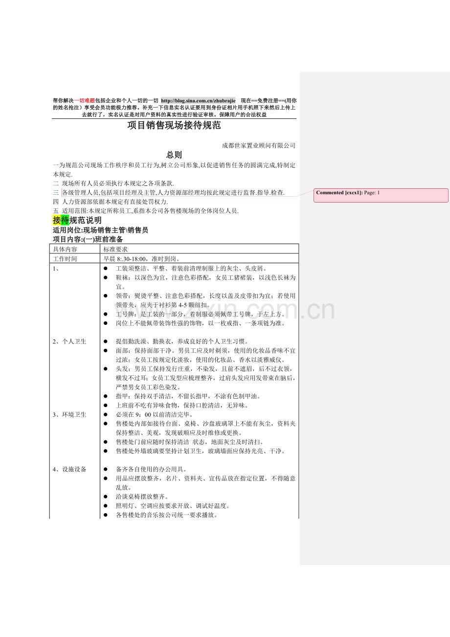 项目销售现场接待规范1633193430.doc_第1页