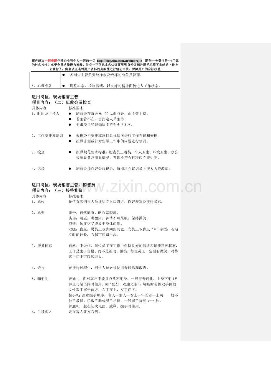 项目销售现场接待规范1633193430.doc_第2页