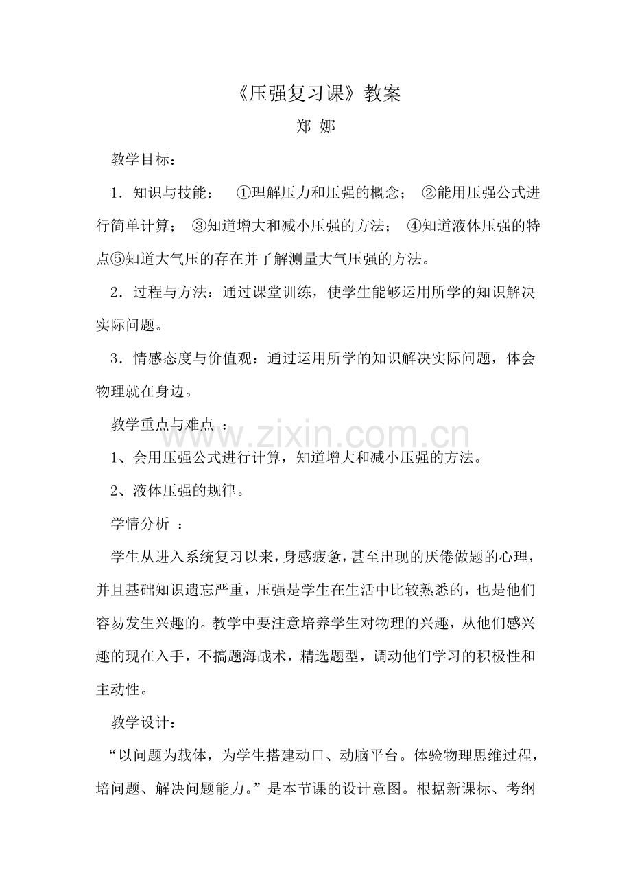 压强复习课-(6).doc_第1页