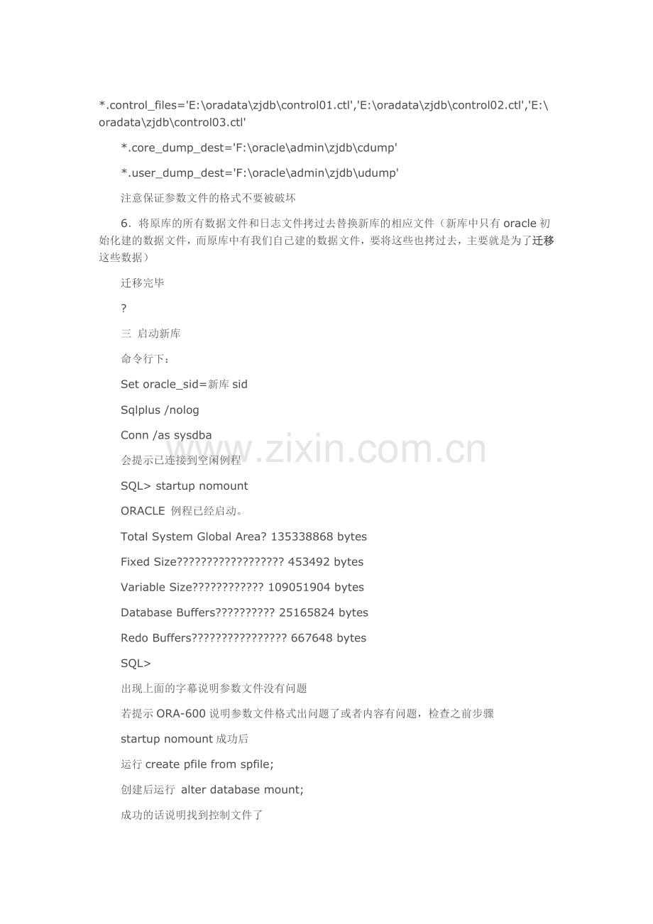 oracle数据库迁移方案.doc_第2页