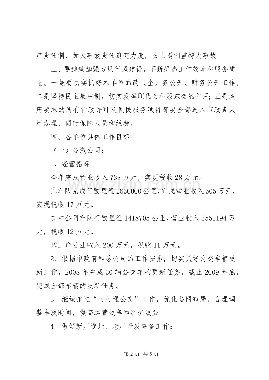 城市公用事业工作计划[最终定稿] .docx_第2页
