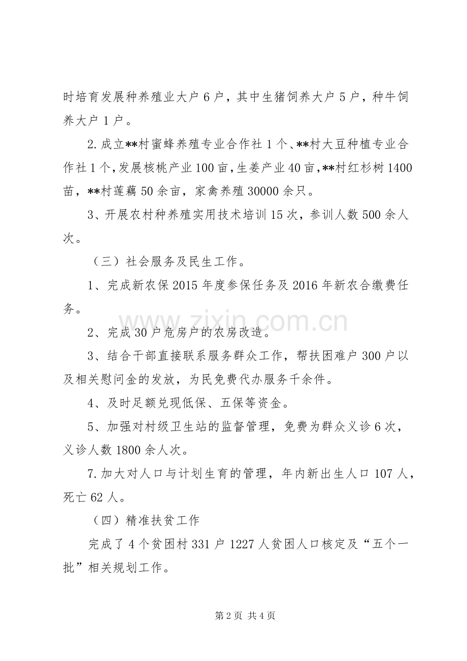 乡XX年度工作总结及XX年度工作计划.docx_第2页