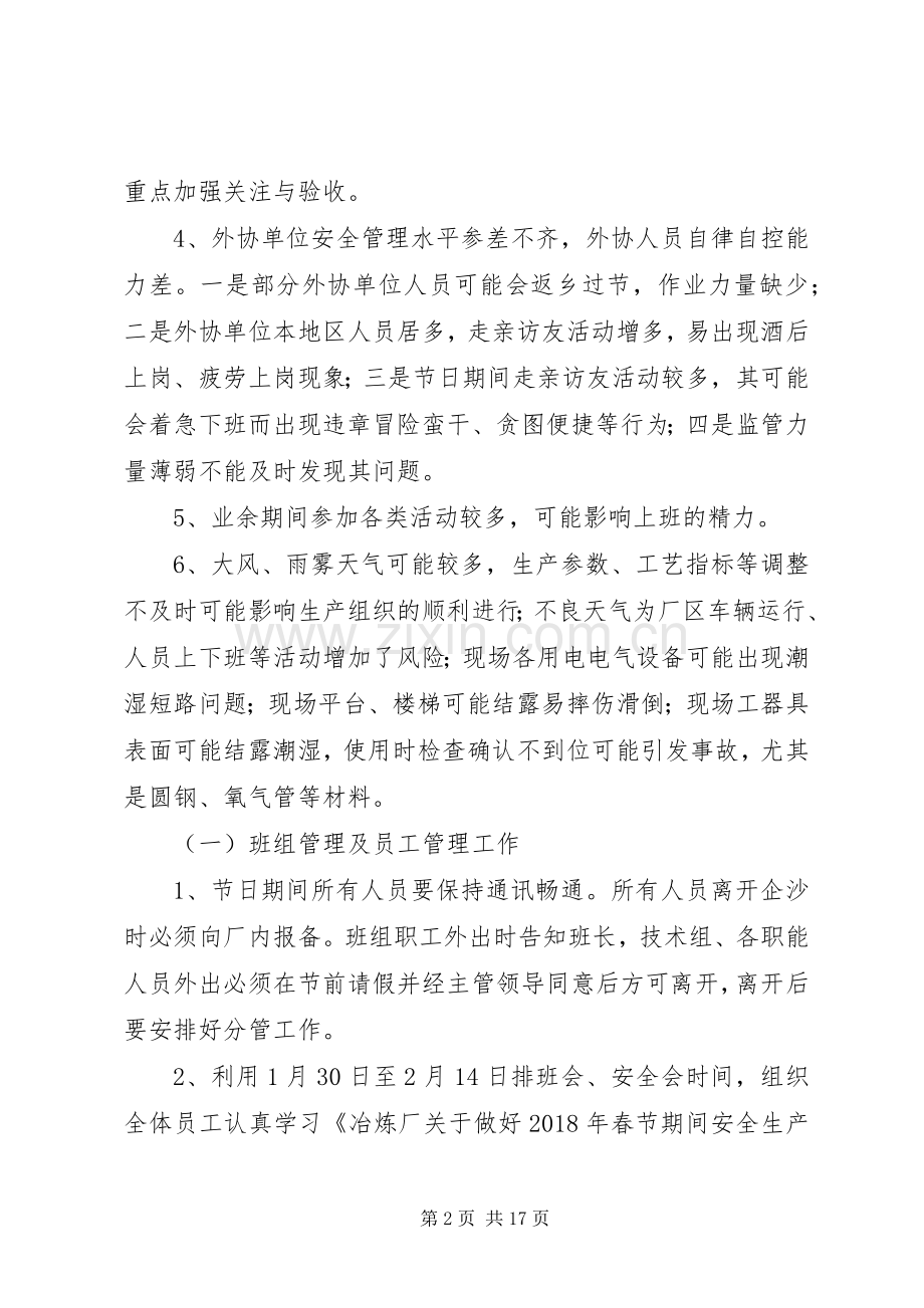 XX厂春节节前工作安排.docx_第2页