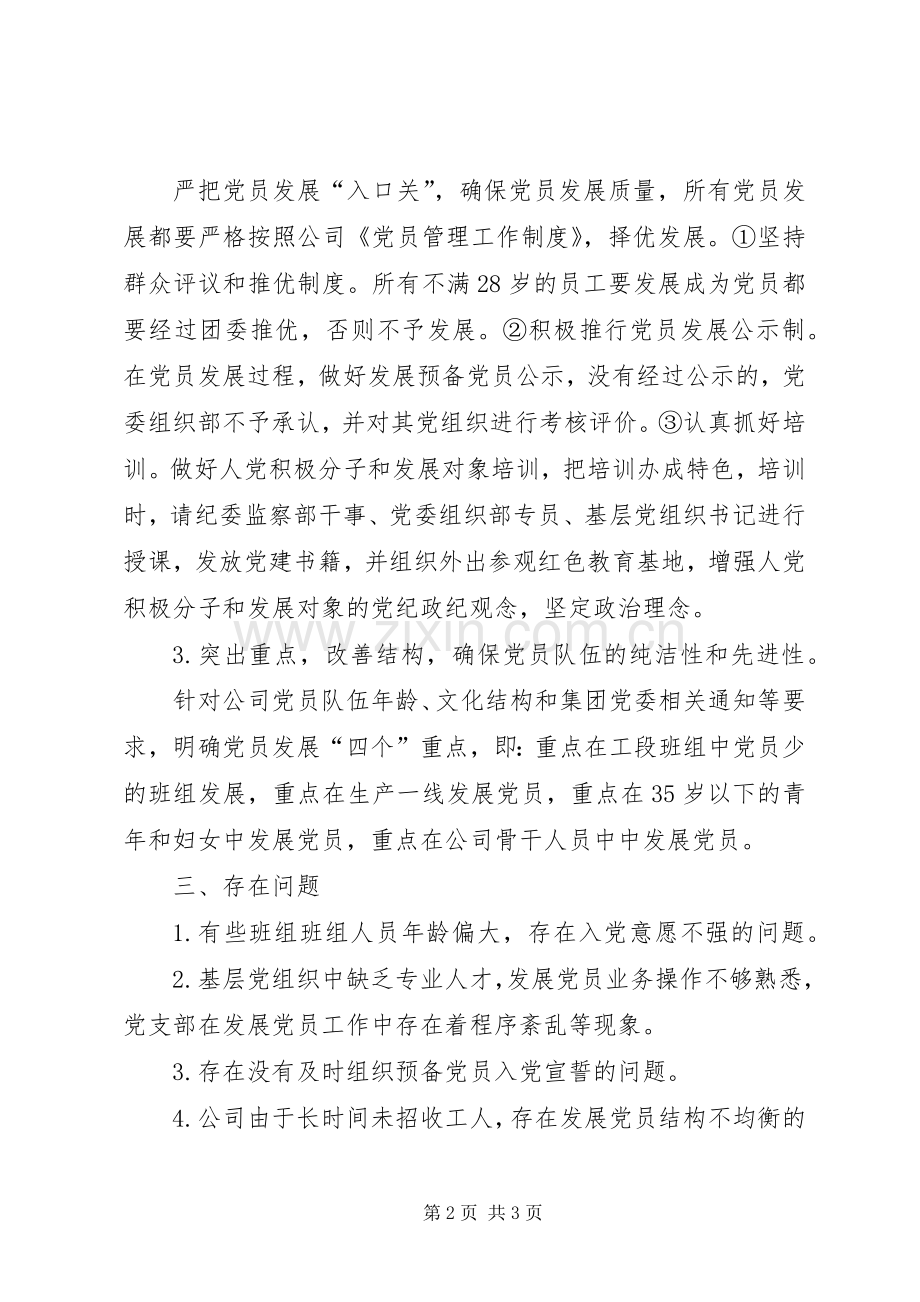 201X年党员发展总结和XX年发展党员计划汇报.docx_第2页