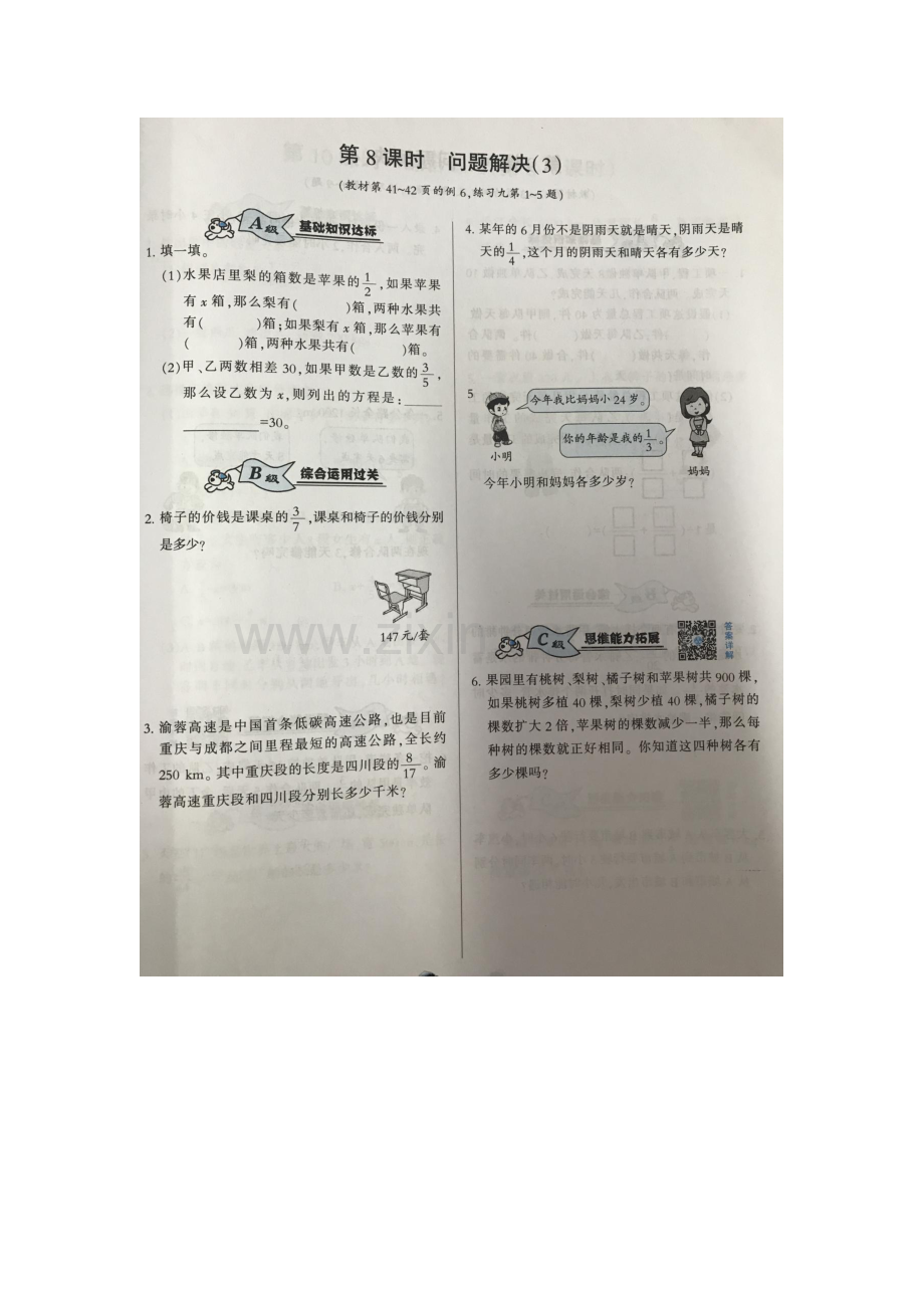 解决问题练习2.docx_第1页