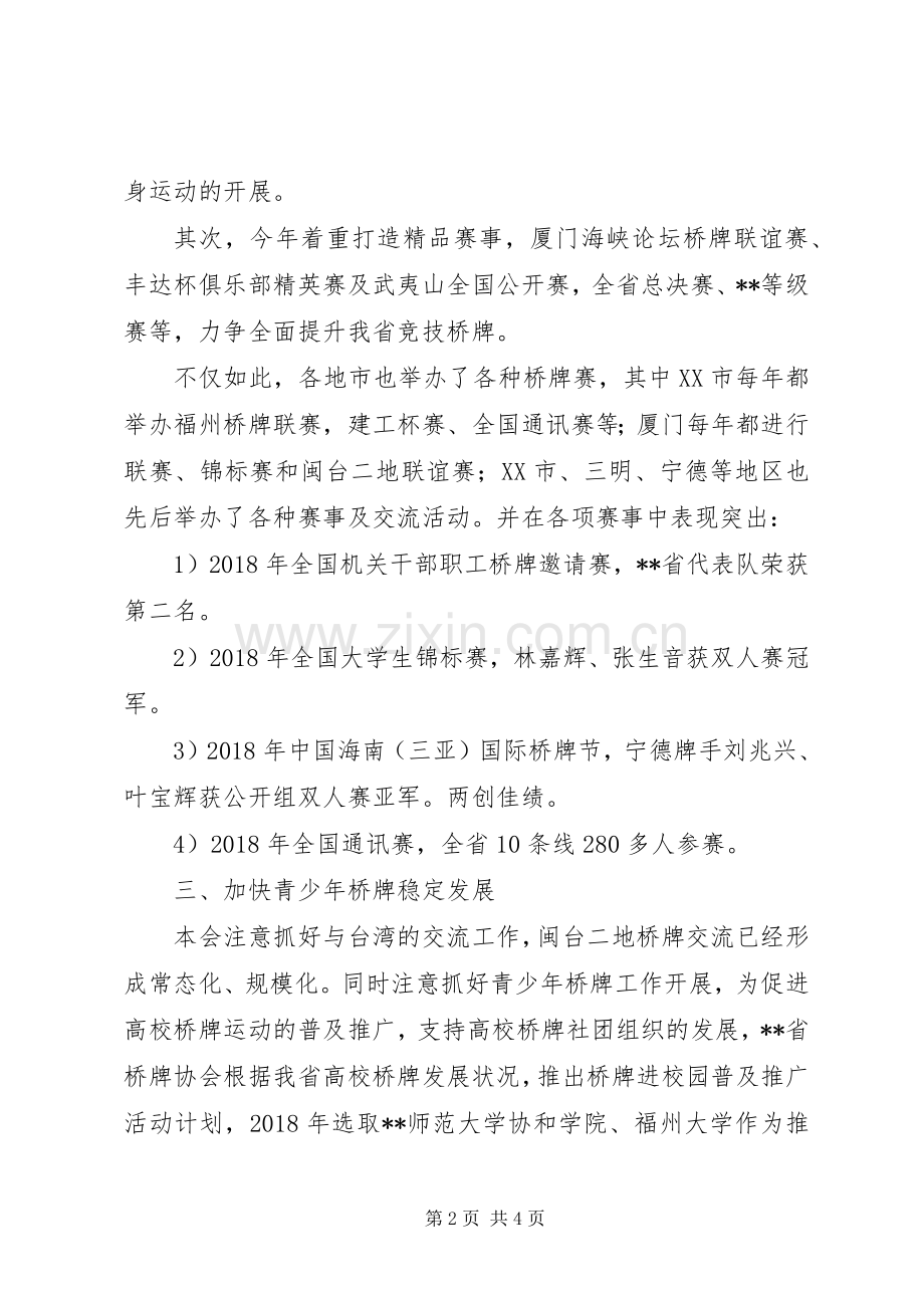 桥协XX年工作总结及XX年工作计划.docx_第2页
