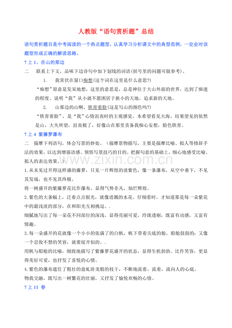 中考英语“语句赏析题”总结教案人教版.doc_第1页