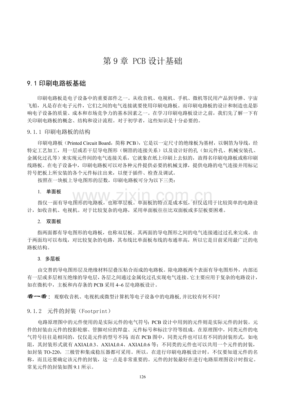 PCB设计基础.doc_第1页