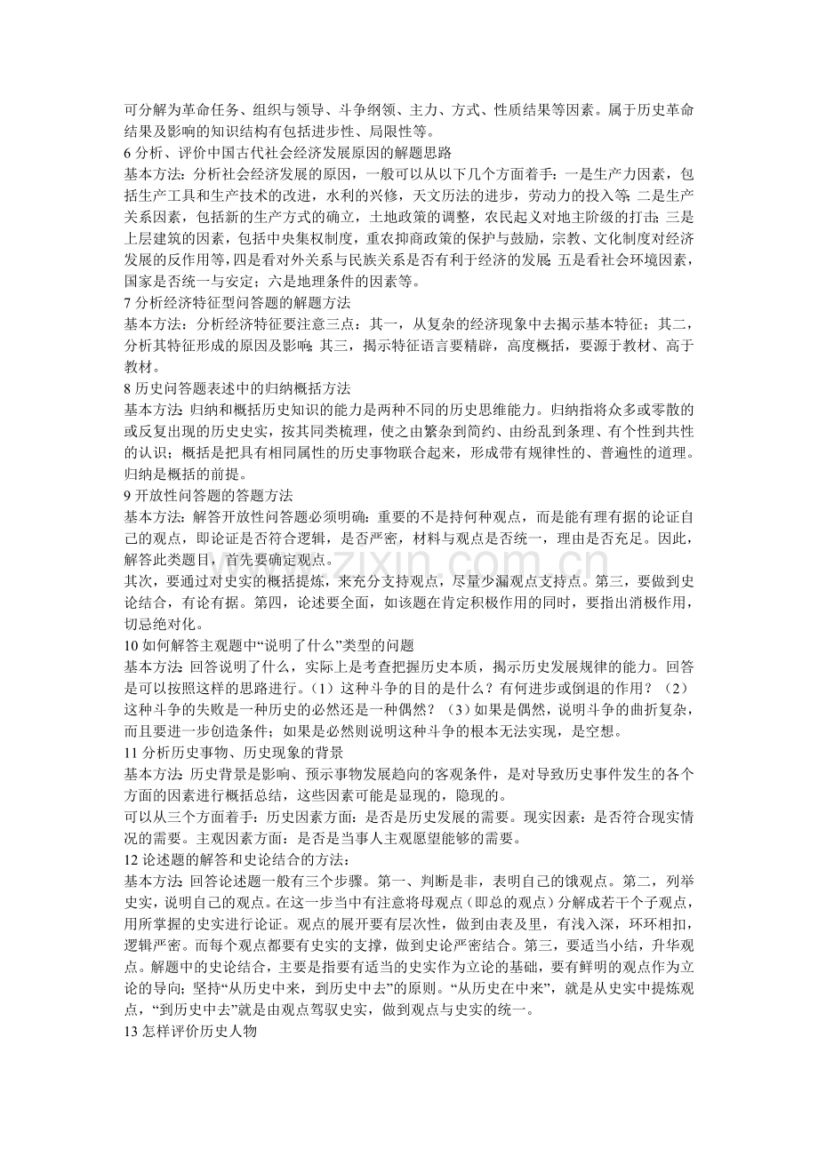 历史背题技巧.doc_第2页