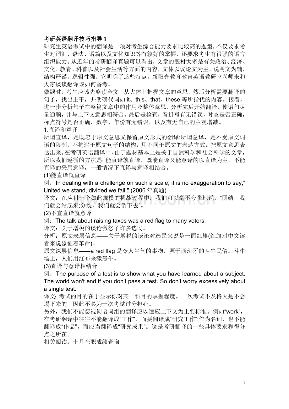 考研翻译技巧.doc_第1页