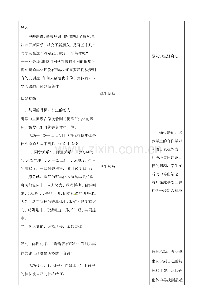 吉林省四平市第十七中学七年级政治上册 1.2 创建新集体教案 新人教版.doc_第2页
