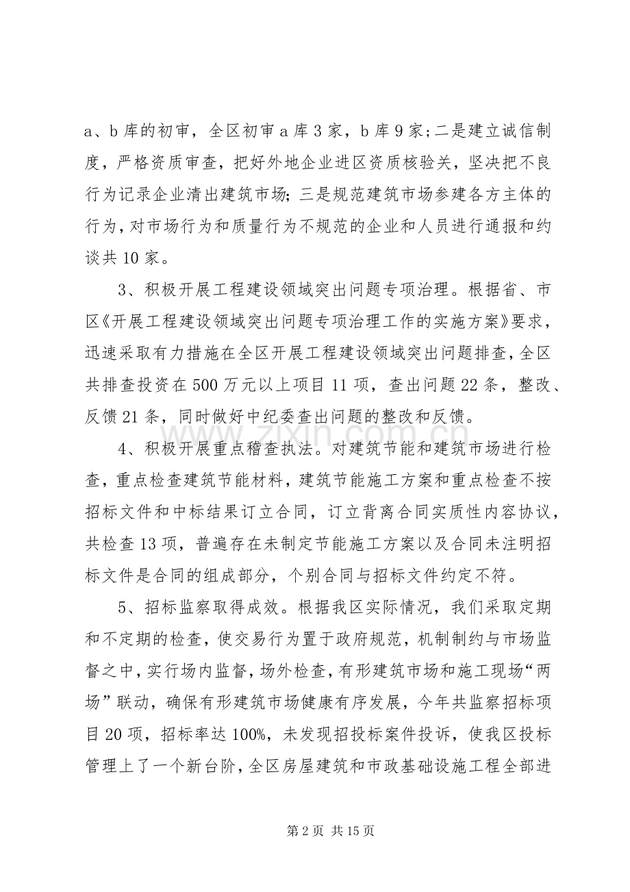 区委建设局年末总结与明年计划.docx_第2页