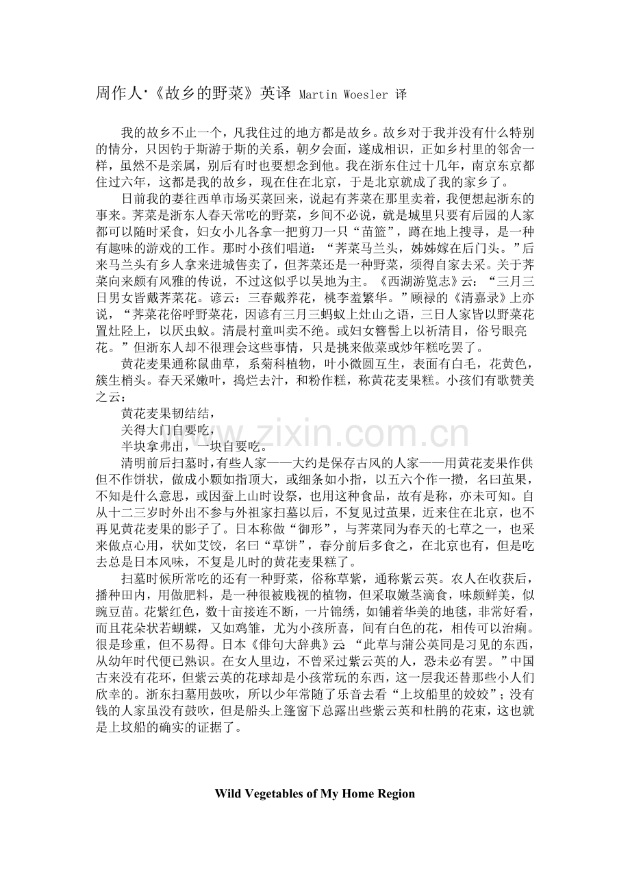 故乡的野菜 周作人.doc_第1页