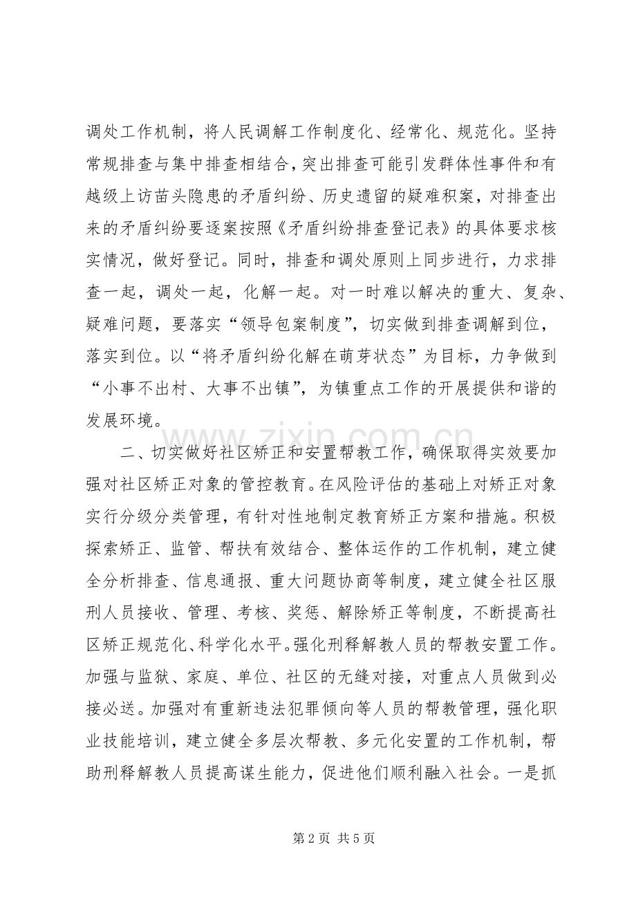 乡镇司法所年度工作计划.docx_第2页