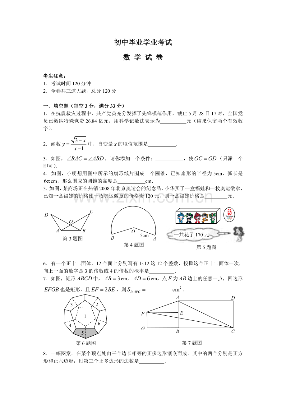中考数学试卷合辑60之11-市初中毕业.doc_第1页
