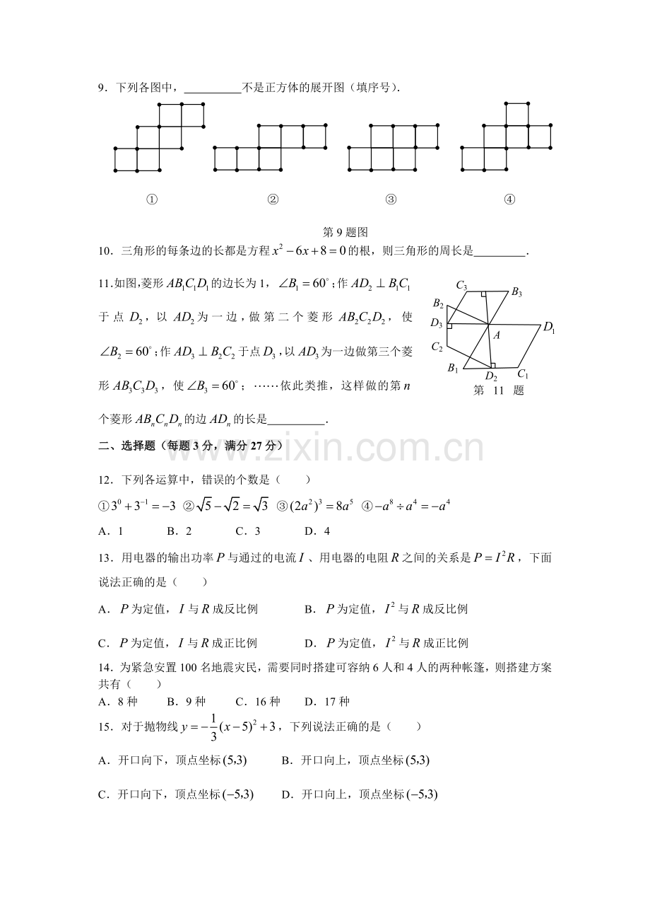 中考数学试卷合辑60之11-市初中毕业.doc_第2页