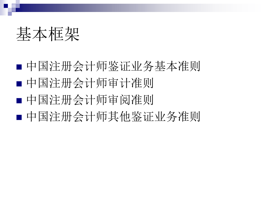 第二讲1鉴证业务基本准则.ppt_第2页