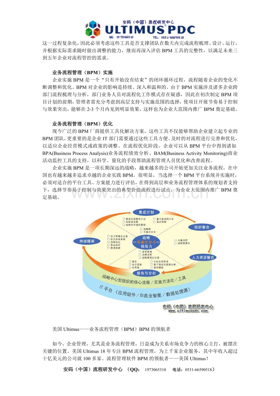 Ultimus解读BPM(流程管理)理念与战略实施.doc_第2页