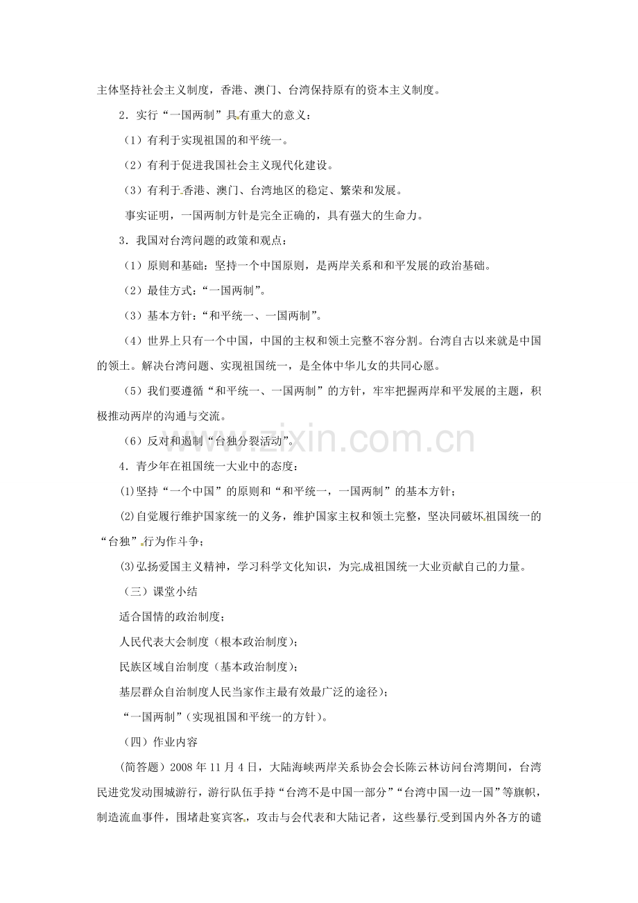 九年级政治全册 1.3.3 实践中的“一国两制”教案 粤教版-粤教版初中九年级全册政治教案.doc_第2页
