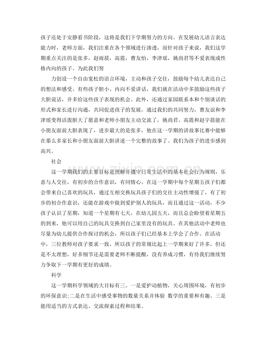 中班下半学期工作总结 .docx_第2页