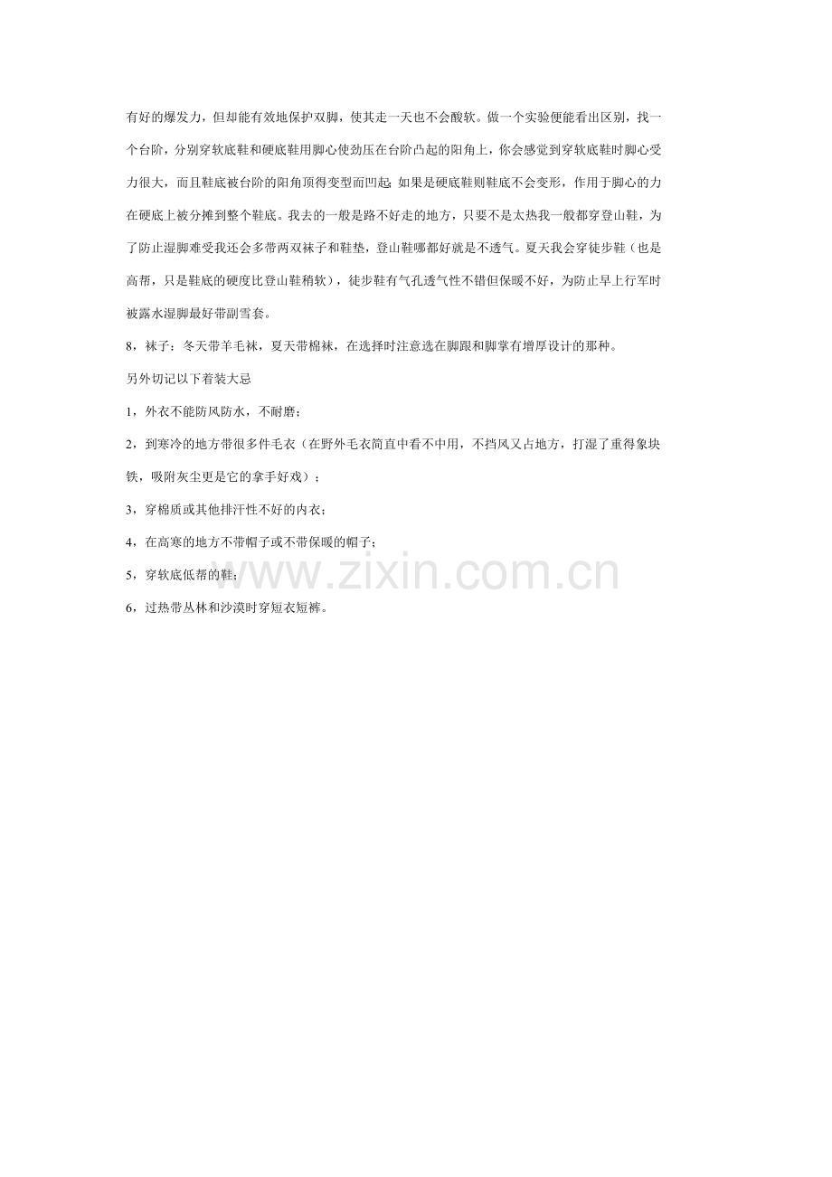 出门要解决的服装问题.doc_第2页