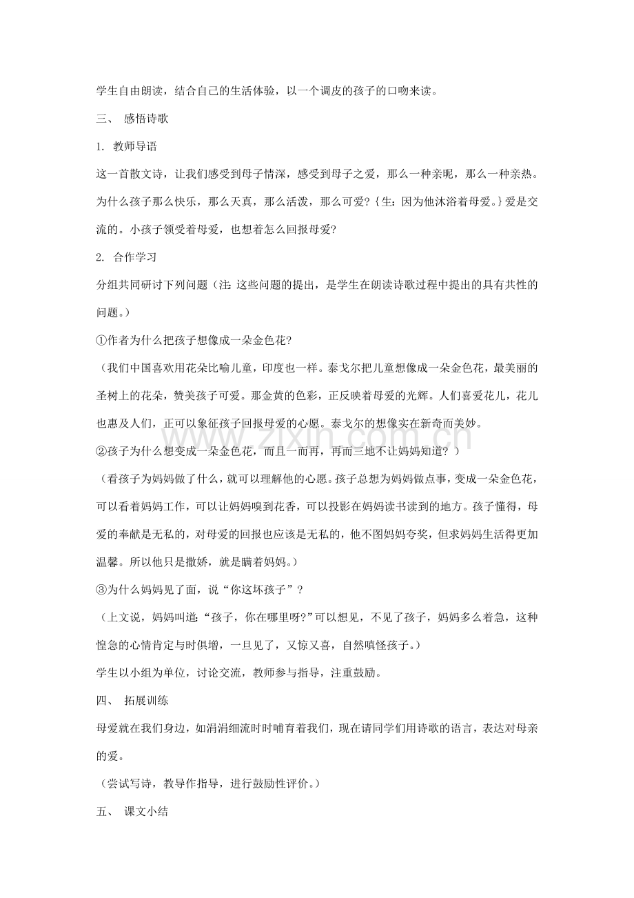 七年级语文上册诗两首-《金色花》《纸船》教案 人教版.doc_第2页