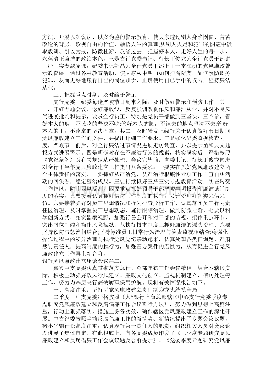 银行党风廉政建设座谈会议总结.docx_第2页