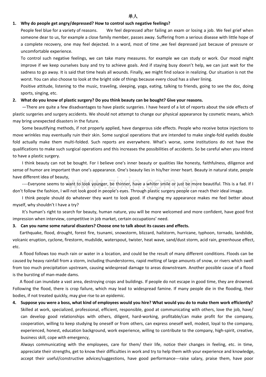 英语口语考试题目及答案.doc_第1页