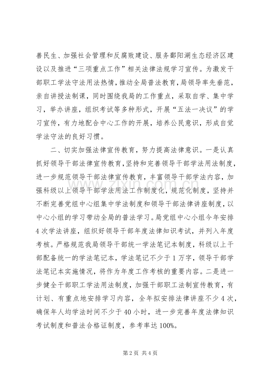 机关事务局普法教育工作计划.docx_第2页