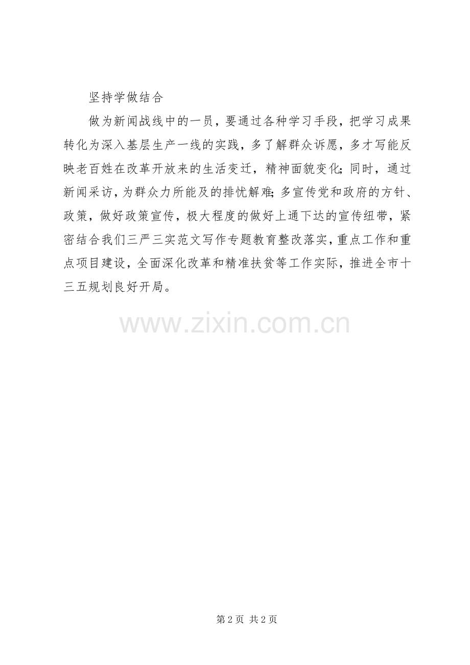 支部党员“两学一做”学习计划 .docx_第2页