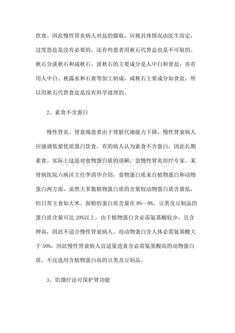 多喝“骨头汤”能补钙强身.doc_第2页