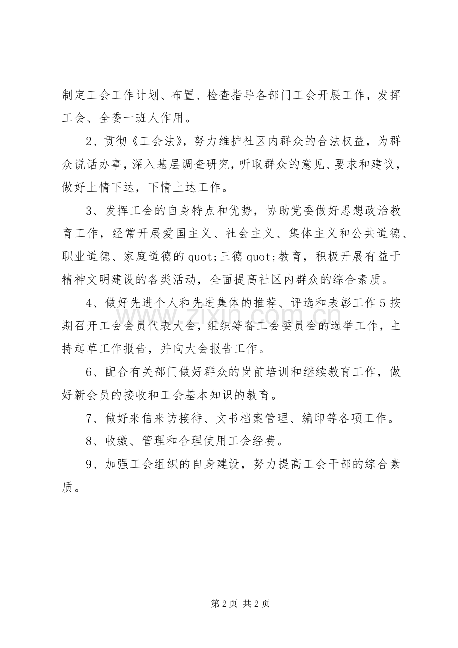 妇女主任工作计划格式范文.docx_第2页