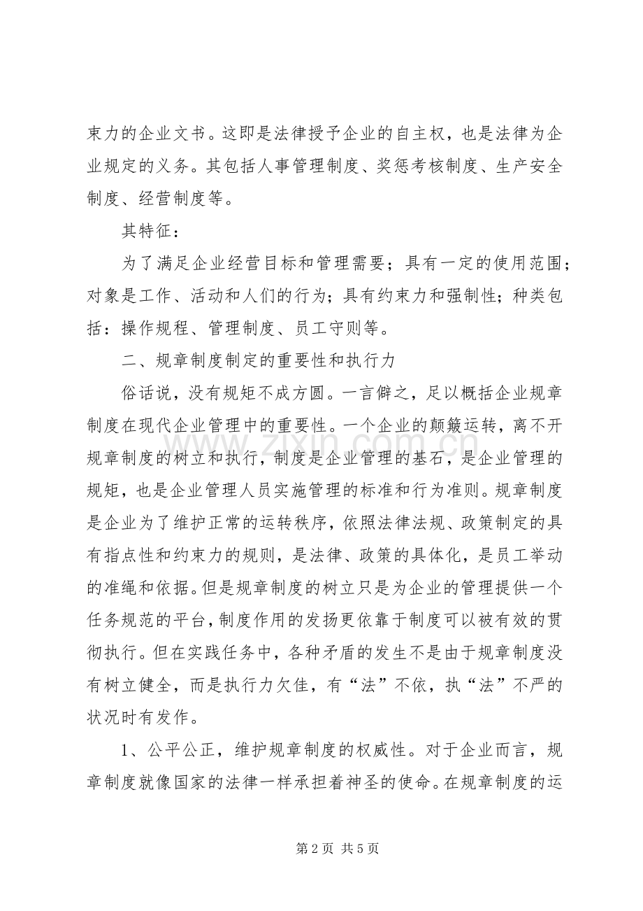 企业制度培训计划 .docx_第2页